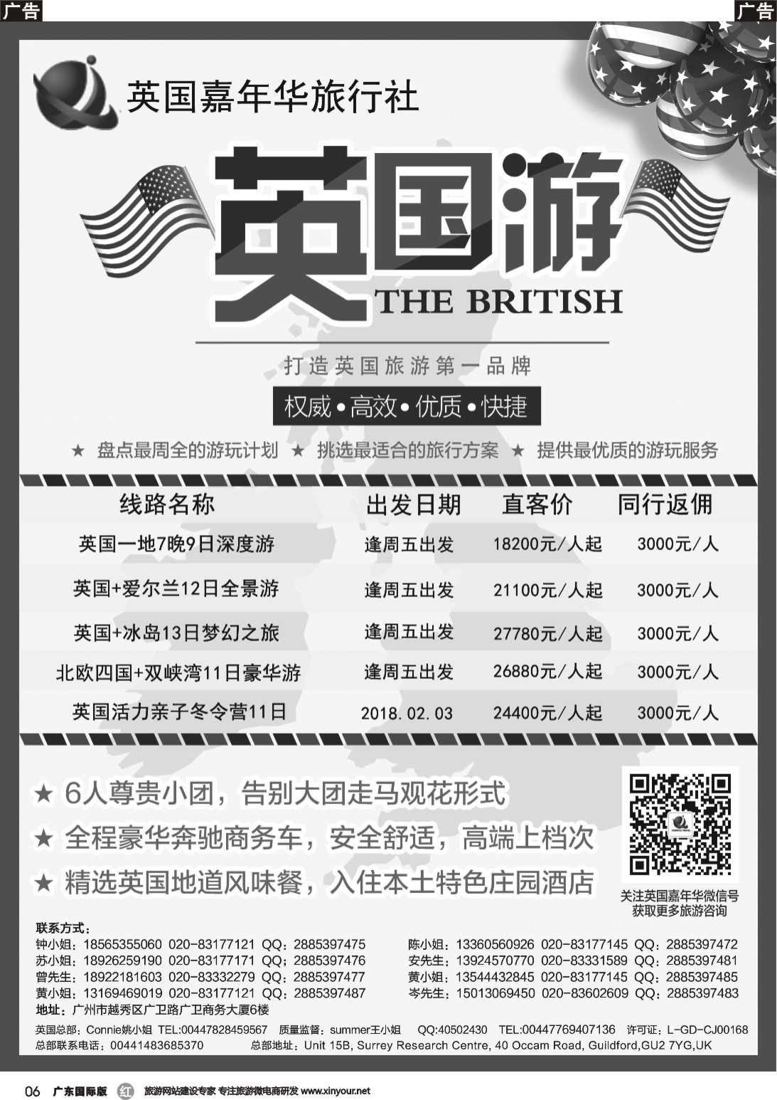 r006 英国嘉年华—专业欧洲本土地接