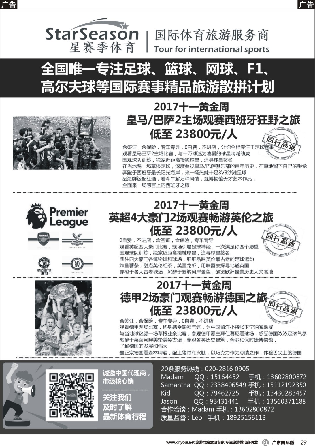 r029 星赛季—国际体育旅游专家｛11583｝