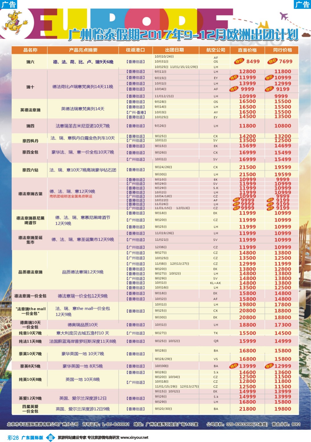 彩b028 翔龙万里行广+深1