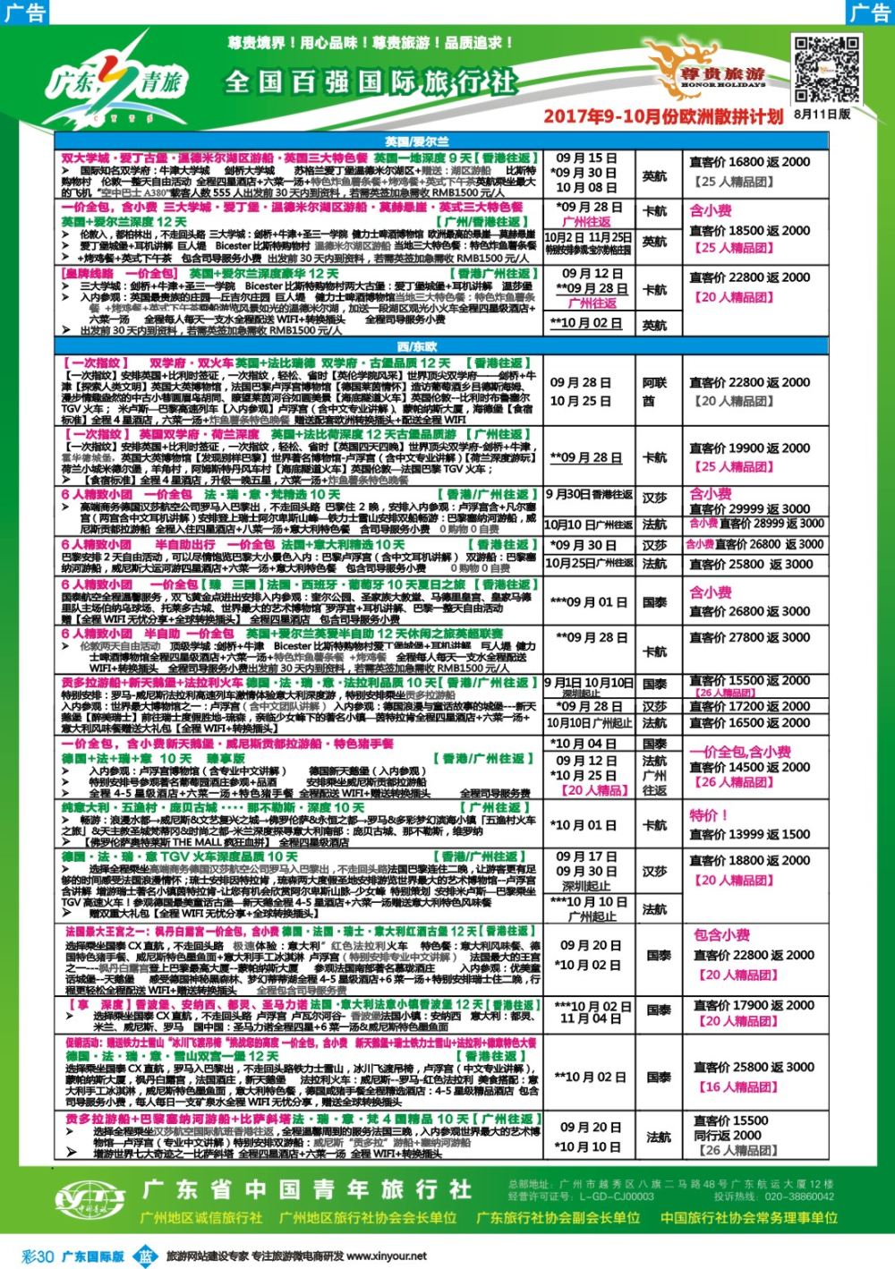 彩b030 尊贵旅游--欧洲拼团计划1