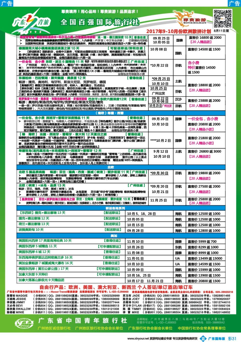 彩b031 尊贵旅游--欧洲拼团计划2