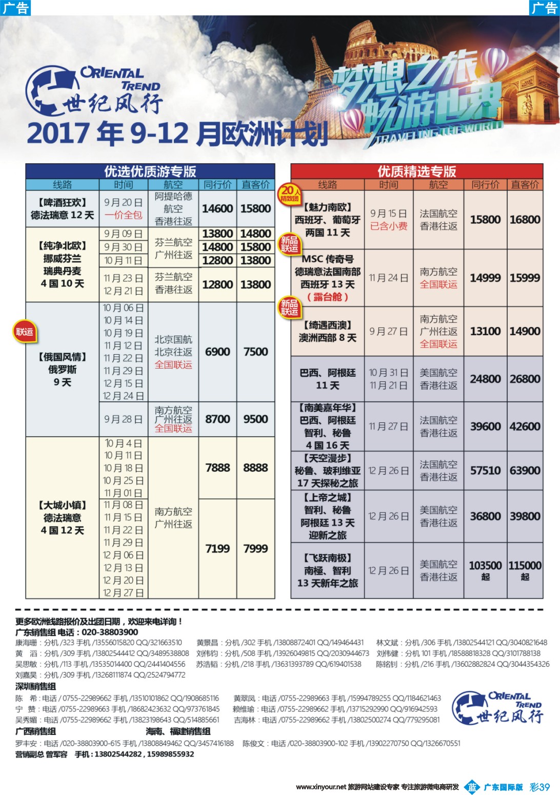 彩b039 【世纪风行】欧洲专家拼团计划