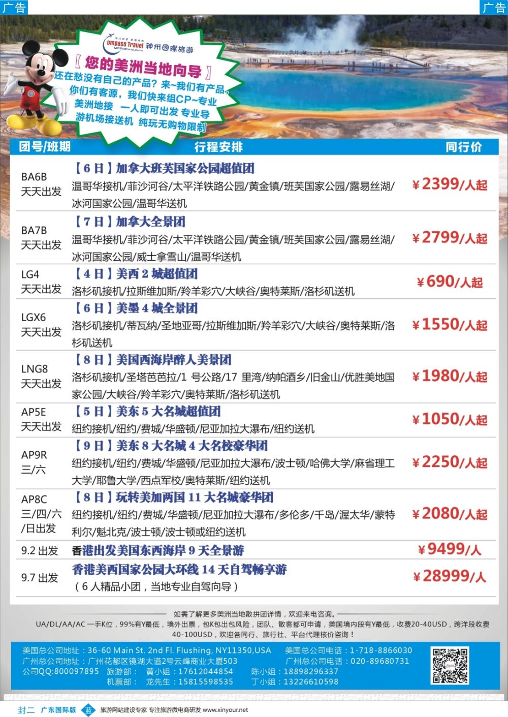 彩b0封二 神州国际旅游--您的美洲当地向导 