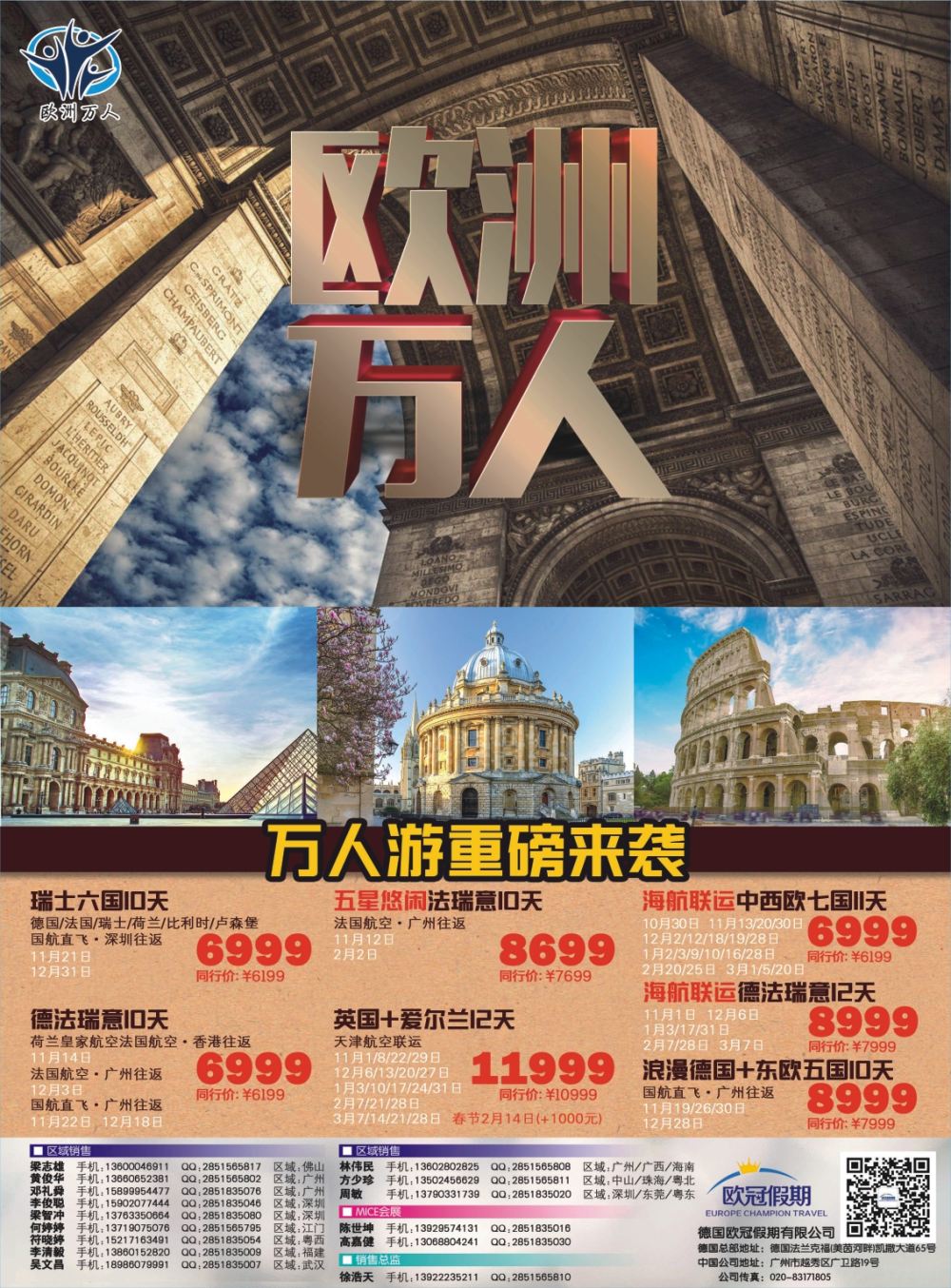 彩b0拉页 欧冠假期-欧洲专业地接2