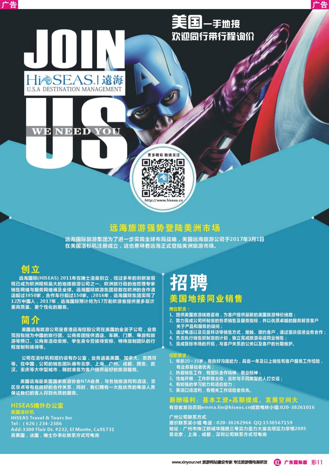 彩r011 远海旅游强势进驻美国地接