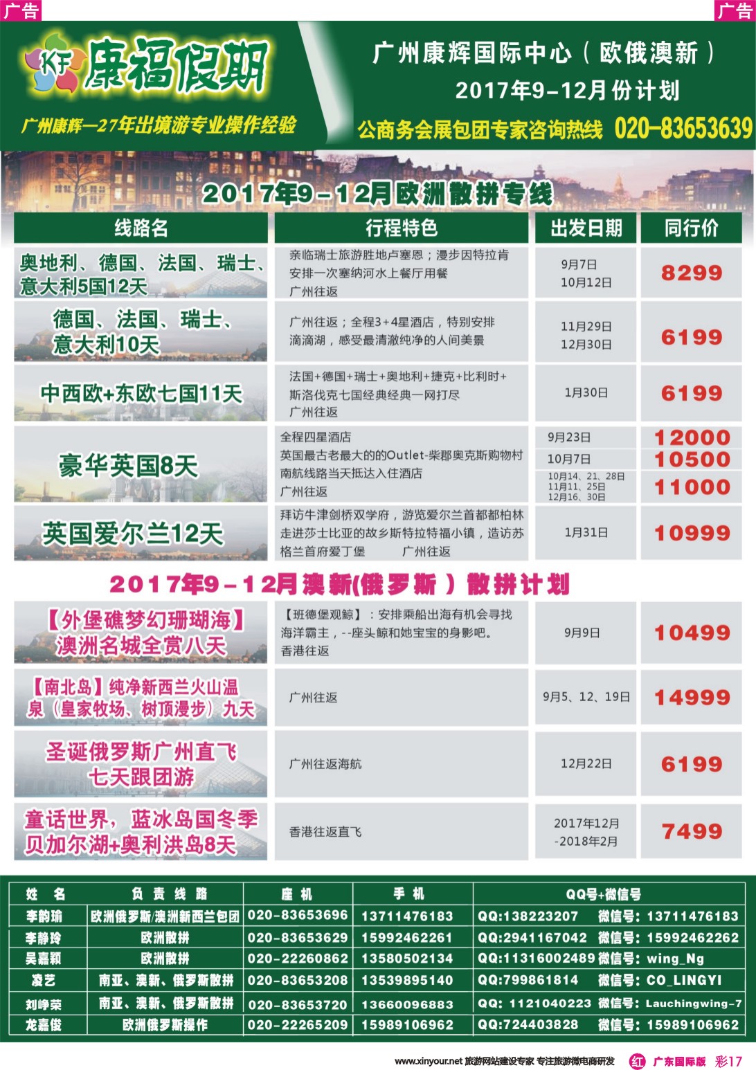 彩r017 康福假期--欧、美、澳、非同业计划（广东国际版彩色）2