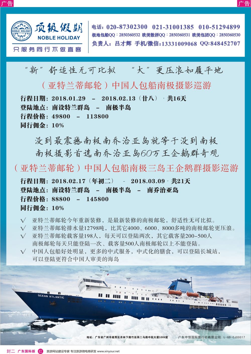 彩R0封二 顶级假期—欧美澳非深度游 
