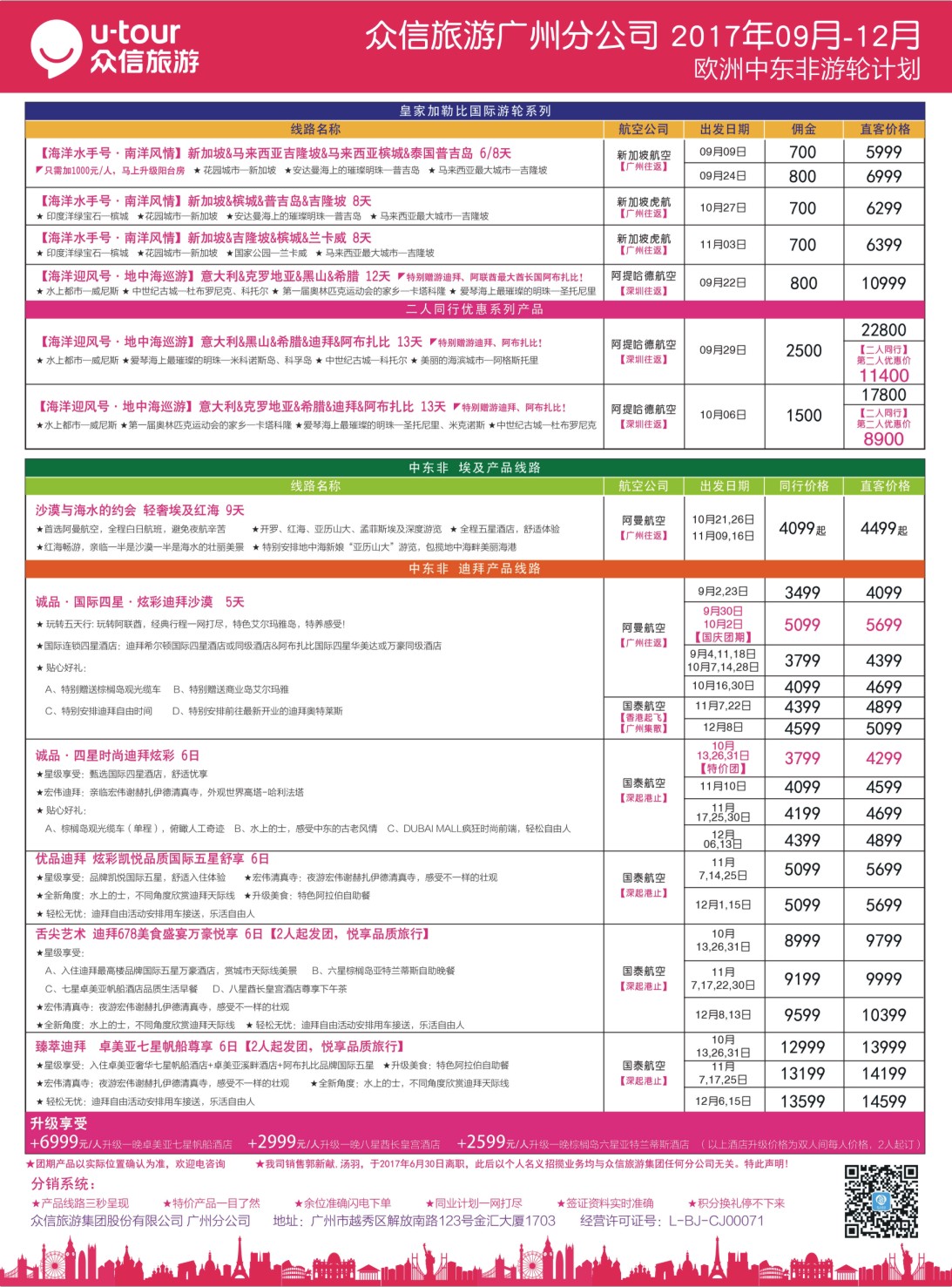 目录拉页1 众信旅游出团计划1