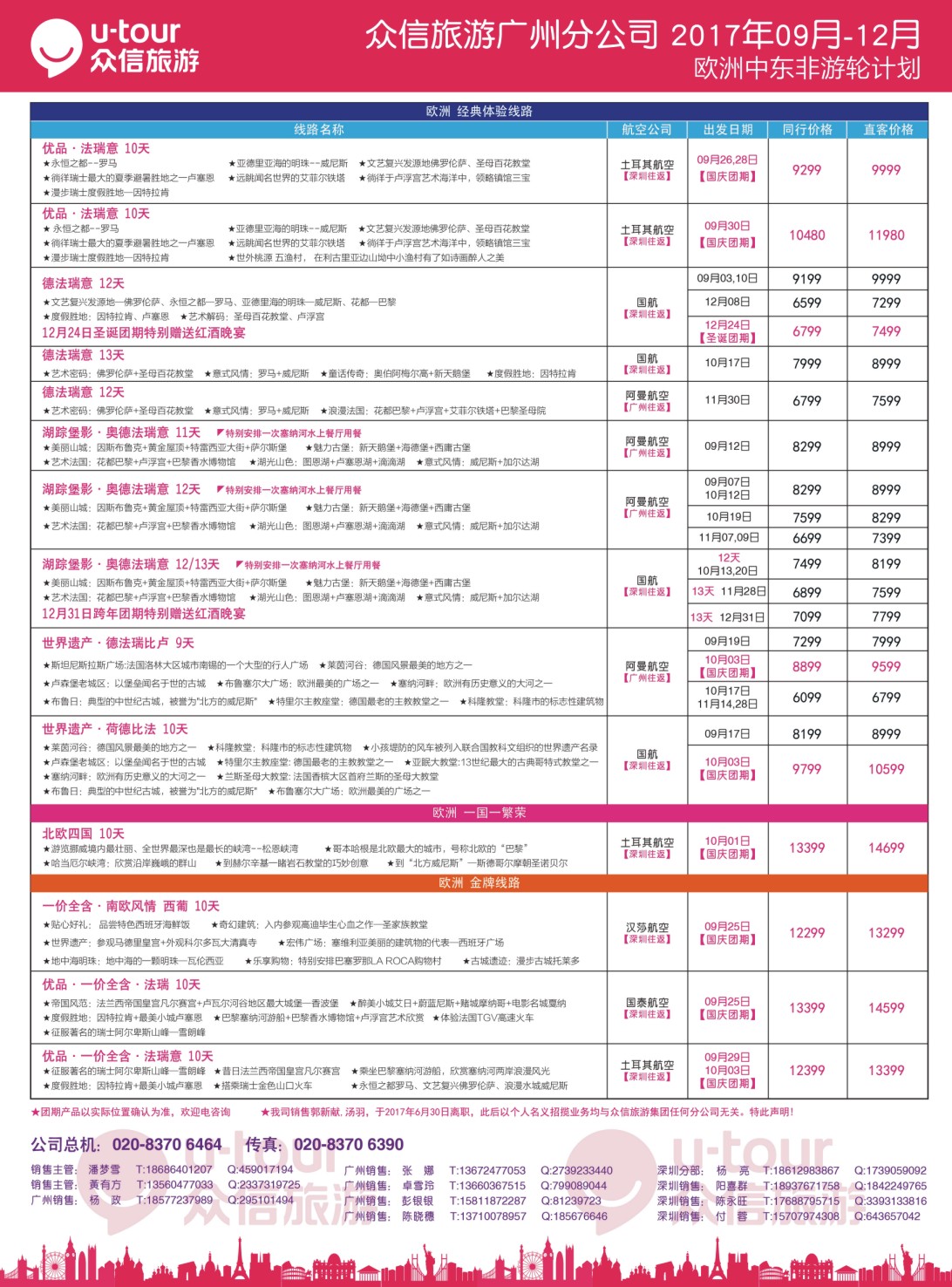 目录拉页1 众信旅游出团计划2