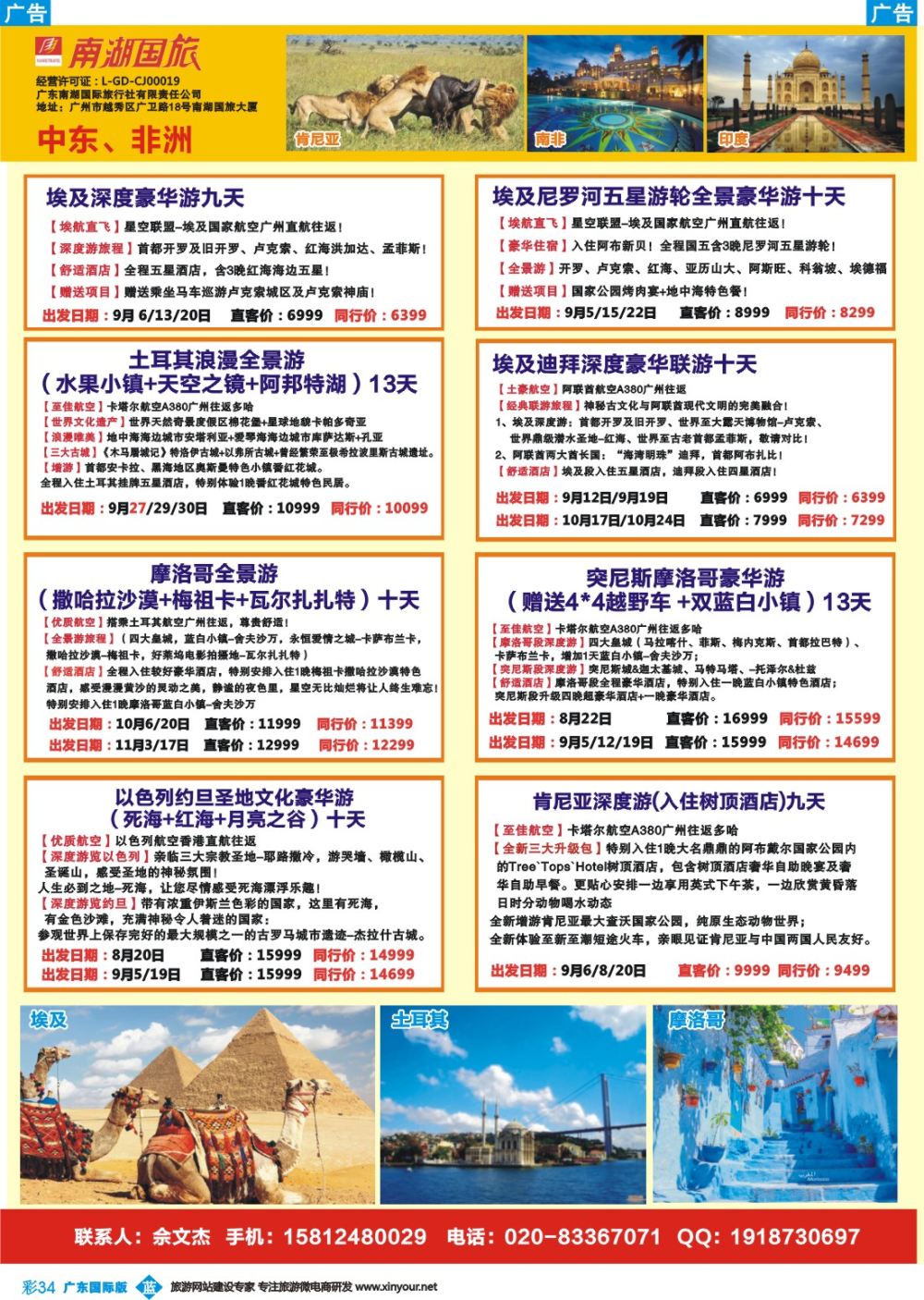 彩b034 南湖国旅-中东、非洲1