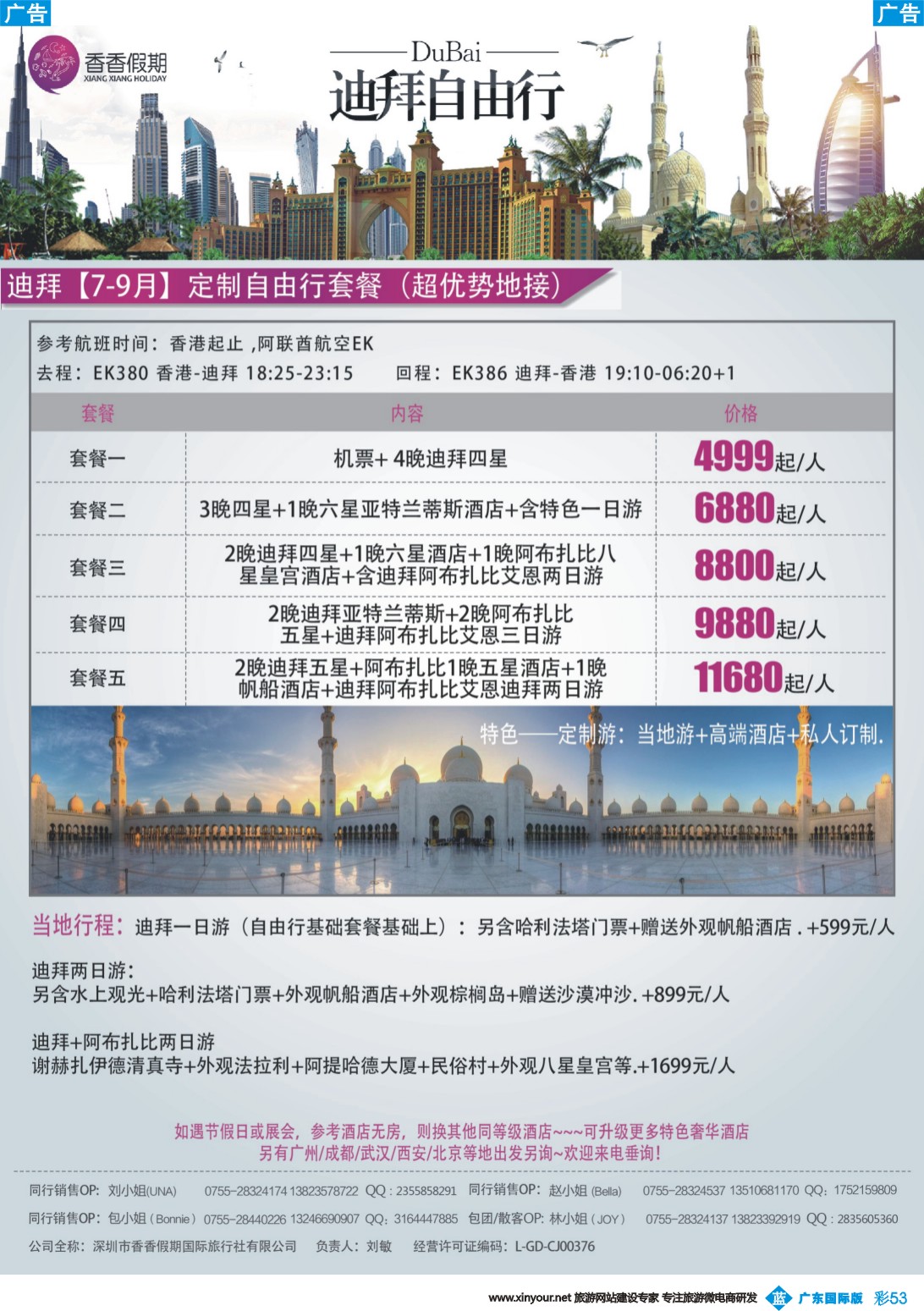 彩b053 香香假期—迪拜专线