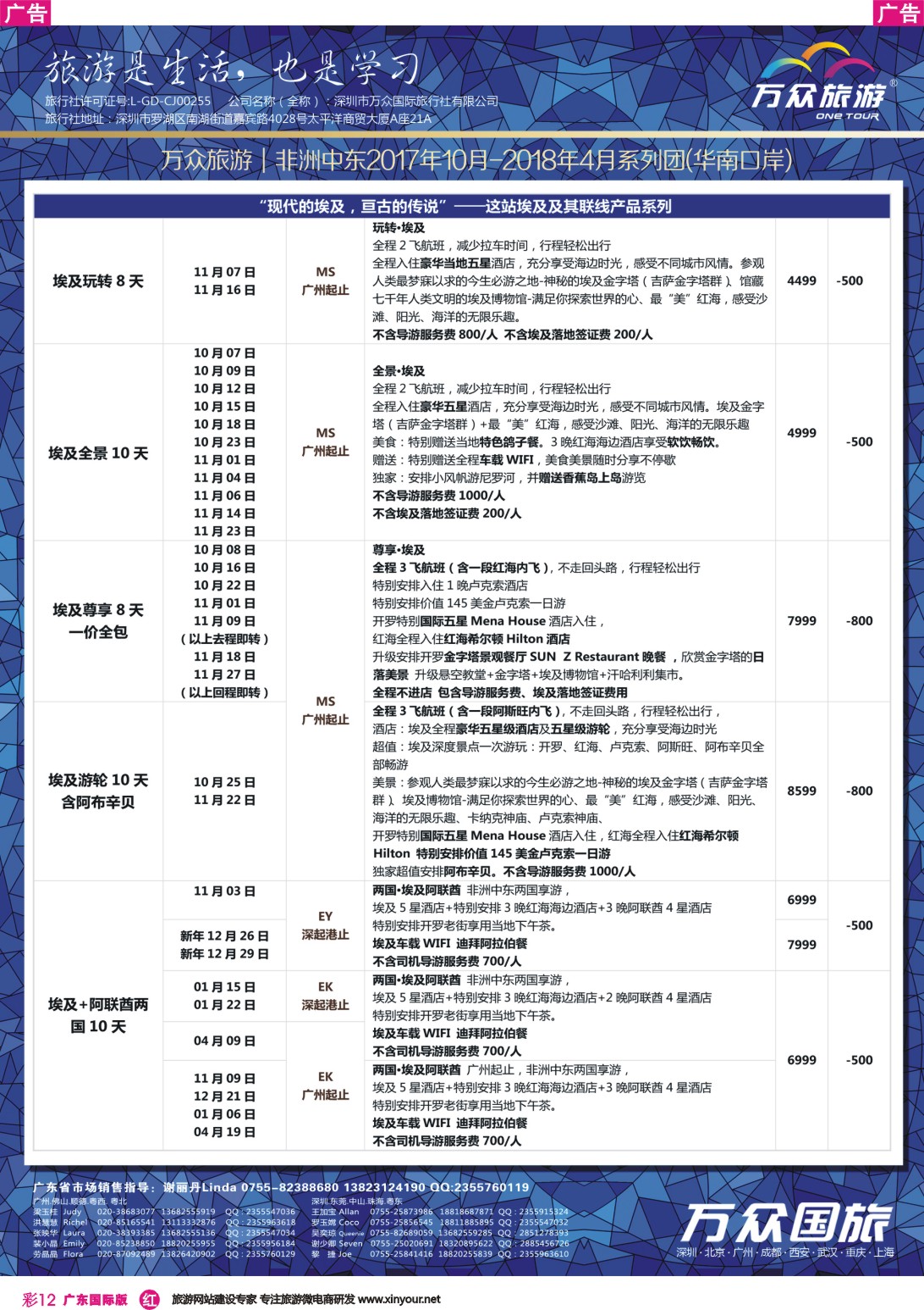 彩r012 万众国旅-非洲中东高端海岛最新出团计划
