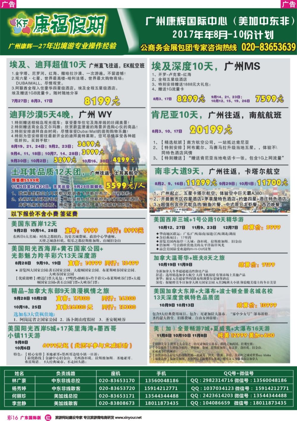 彩r016 康福假期--欧、美、澳、非同业计划（广东国际版彩色）1