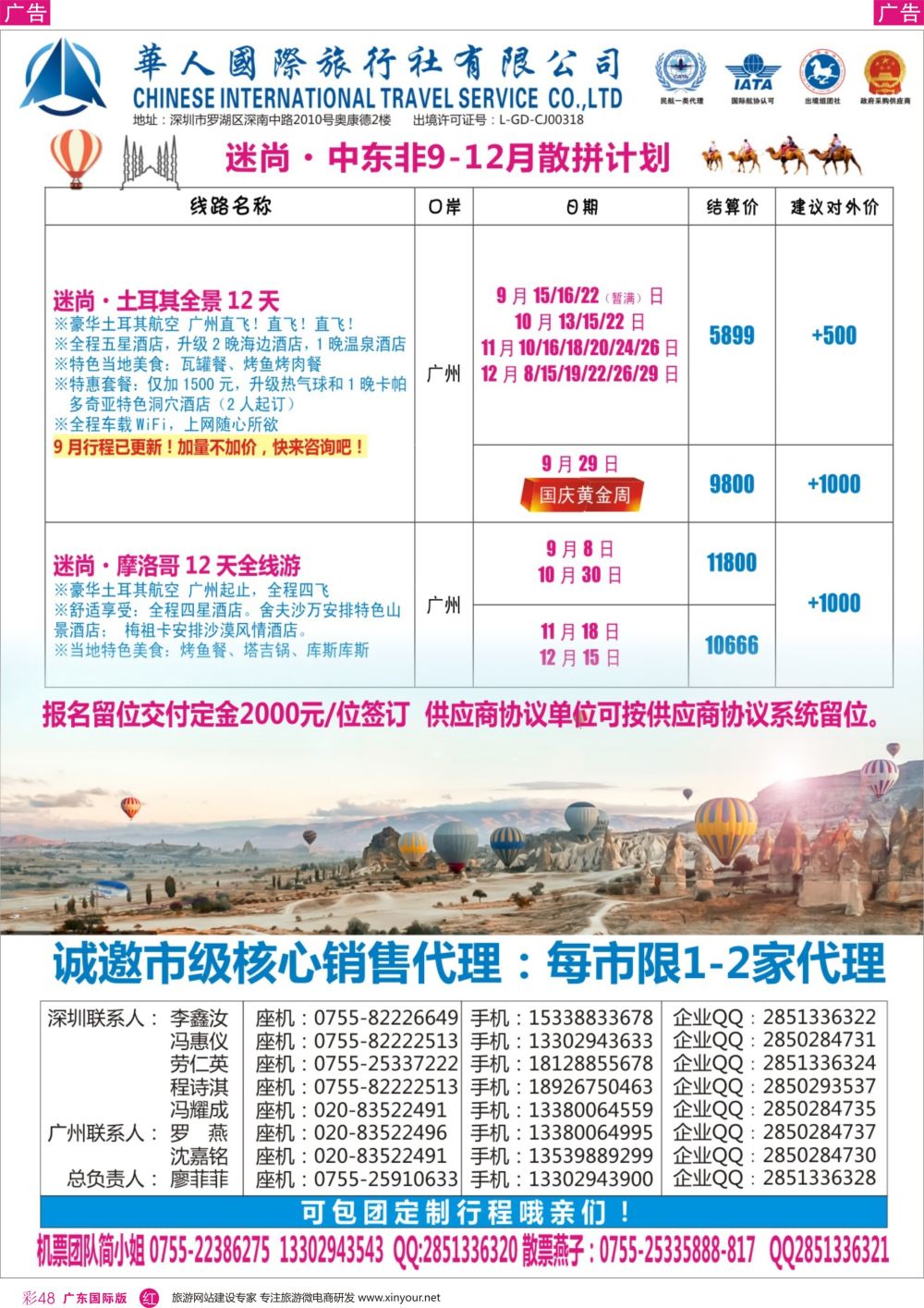 彩r048 华人国旅中东非专线—土耳其·摩洛哥2