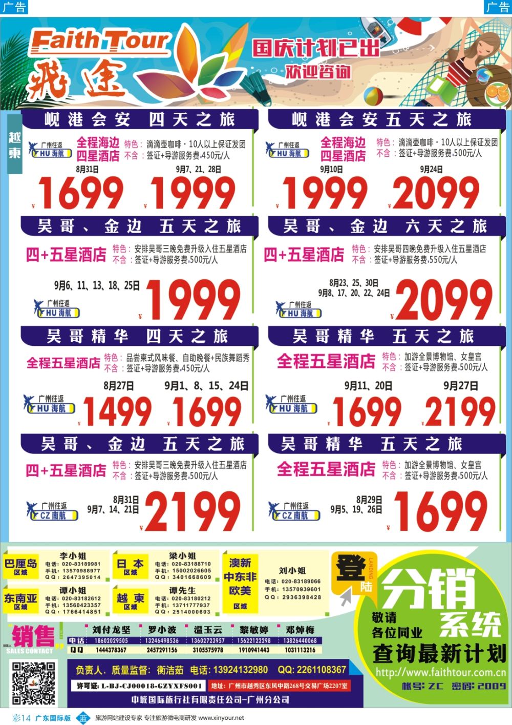 彩b014 飞途-中城国旅(越柬) 