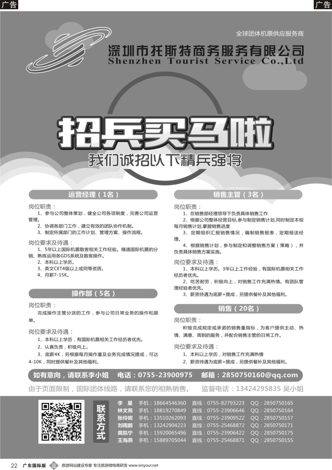 b022 托斯特航空-招兵买马