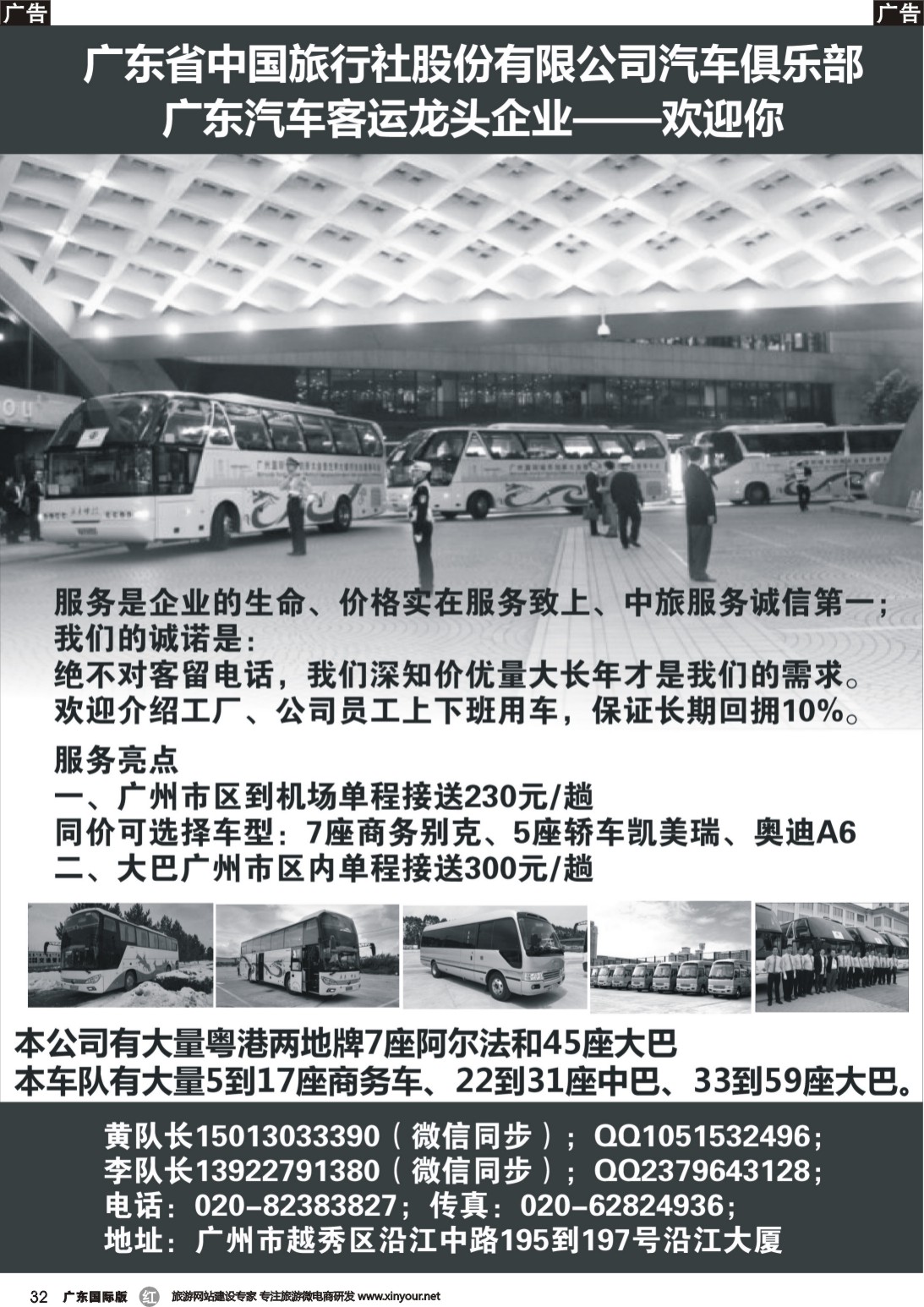 r032 广州中旅车队｛09268｝