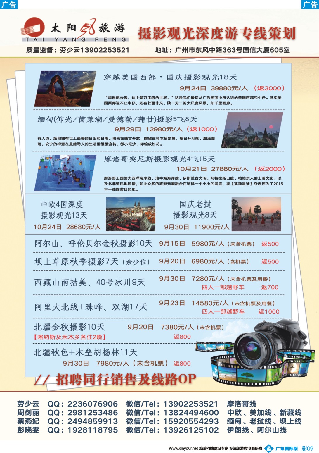 彩b009 太阳风旅游—摄影观光深度游（国际彩色）