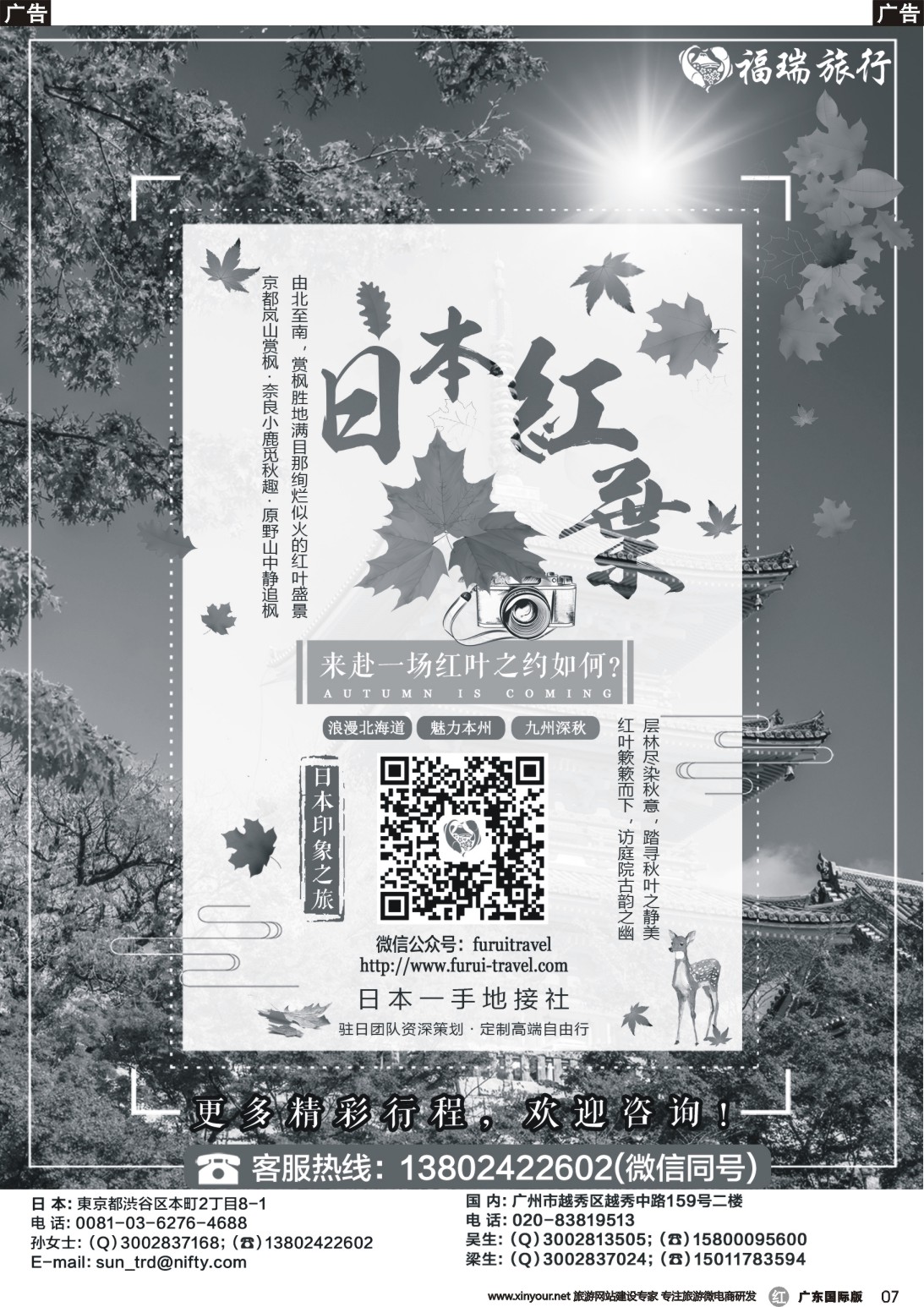 r007 福瑞旅行——日本资深地接