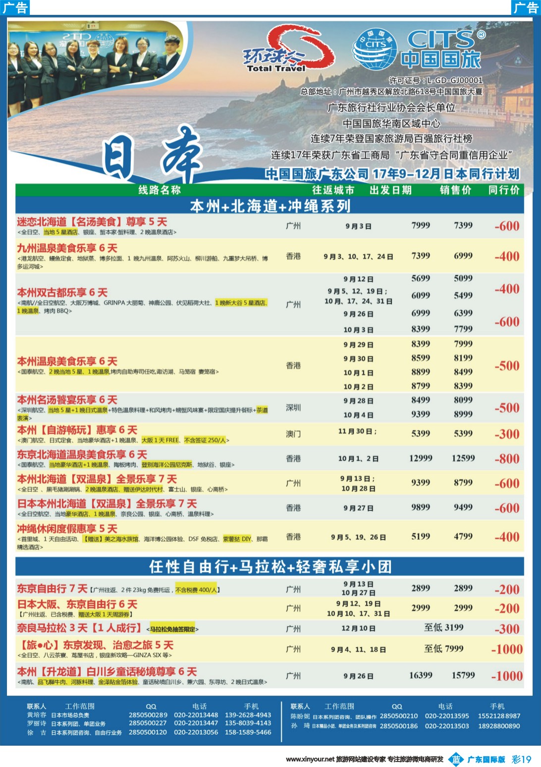 彩b019 中国国旅（广东）国际旅行社--日本计划