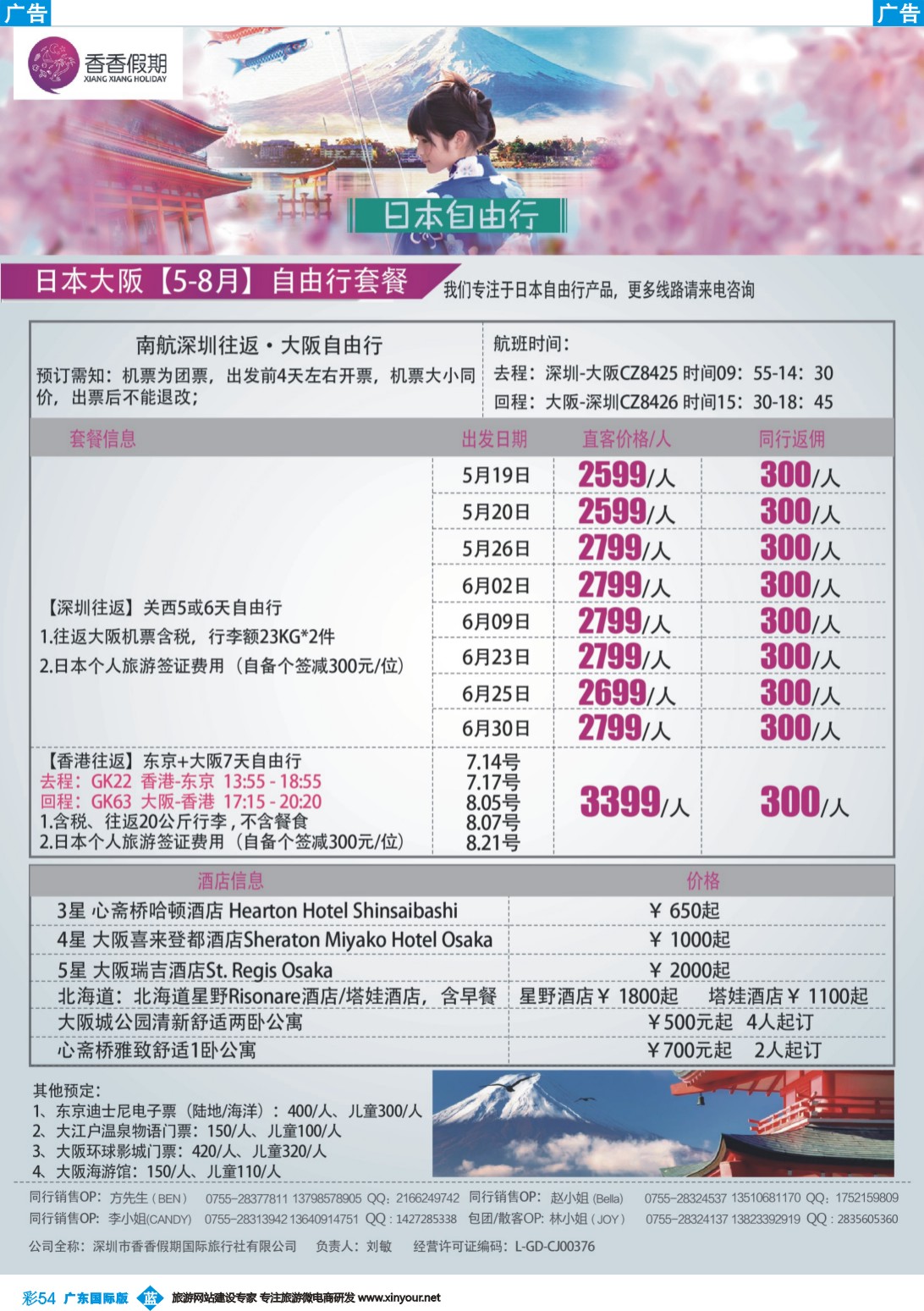 彩b054 香香假期—日本专线