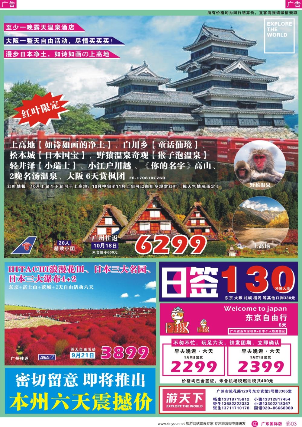彩r003 【游天下】日本批发商 