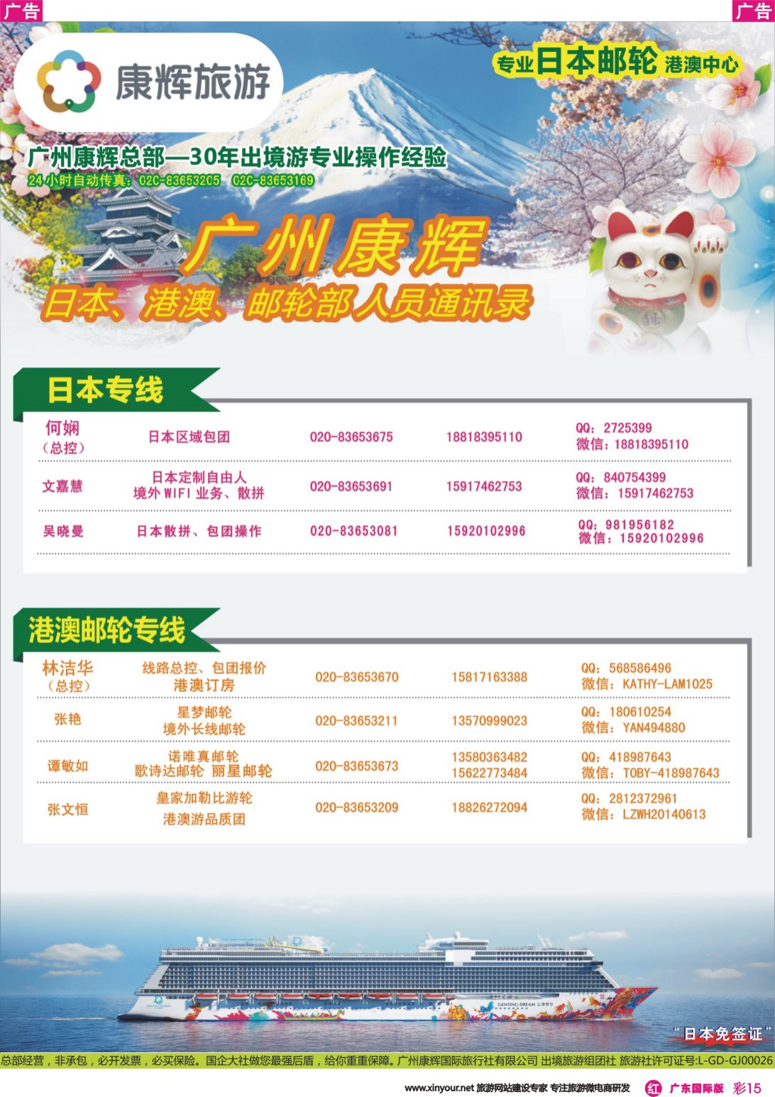 彩r015 康福假期--日韩港澳邮轮中心（广东国际彩色）2