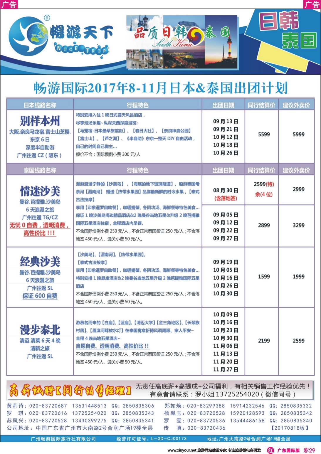 彩r029 畅游天下-日韩 泰国