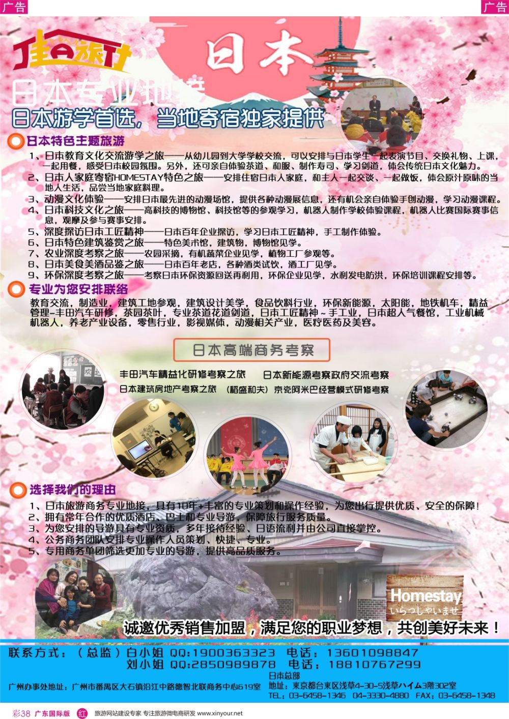 彩r038 佳日旅行