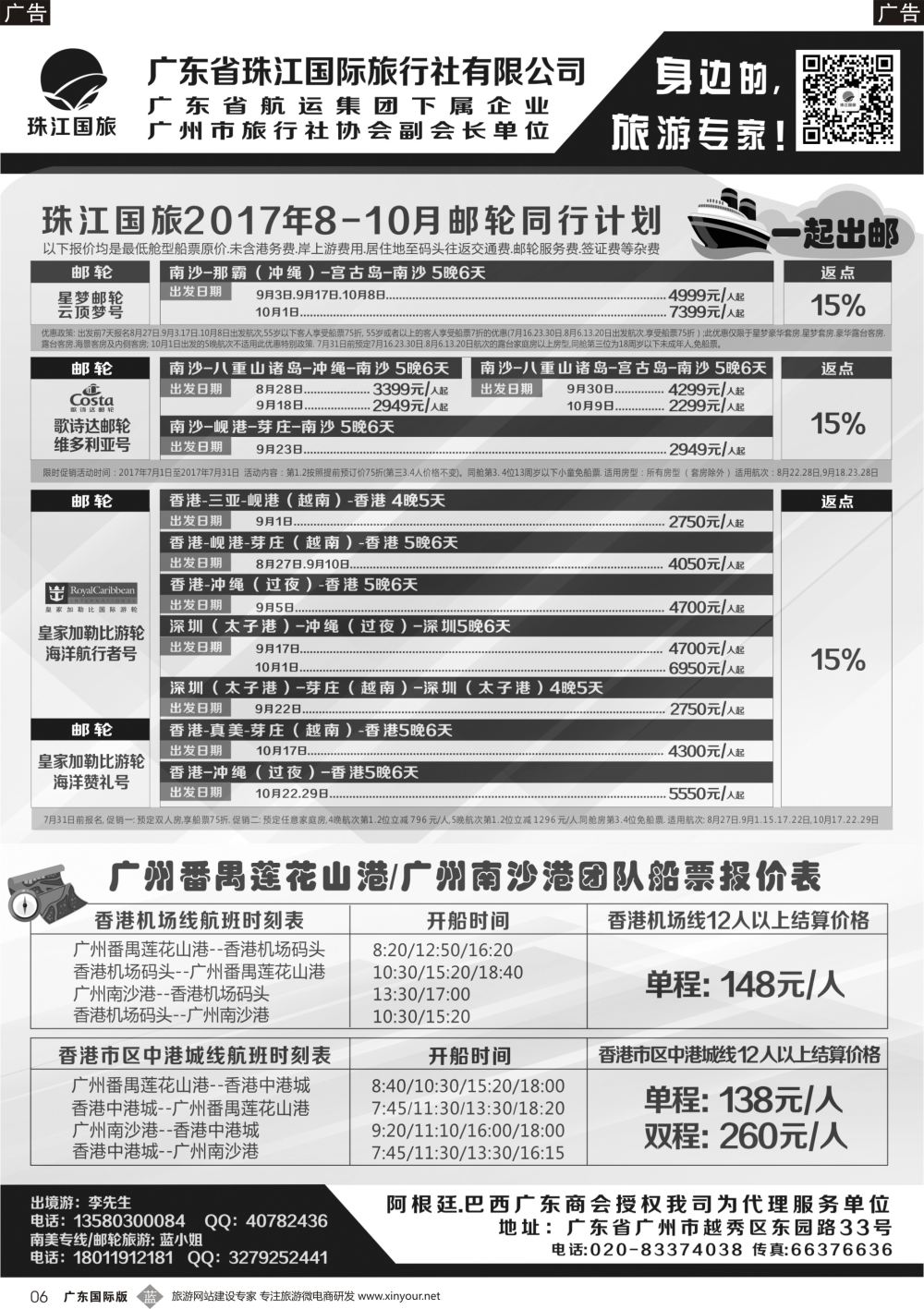 b006 珠江国旅－－邮轮计划