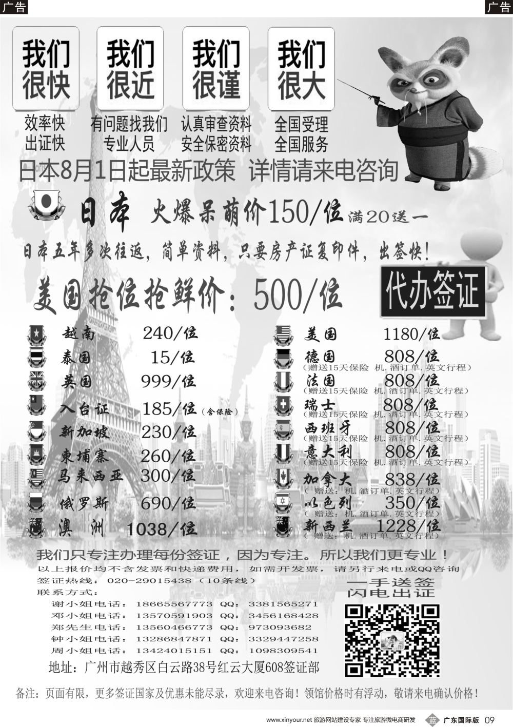 b009 广东青之旅国际旅行社有限公司—签证部（广国，深国，福建，海南，广西）黑白