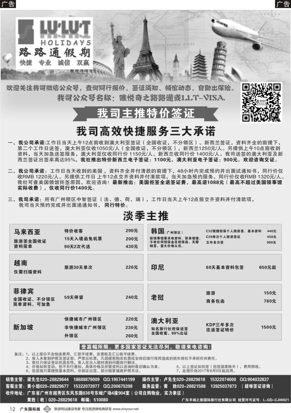 b012  路路通签证同行报价