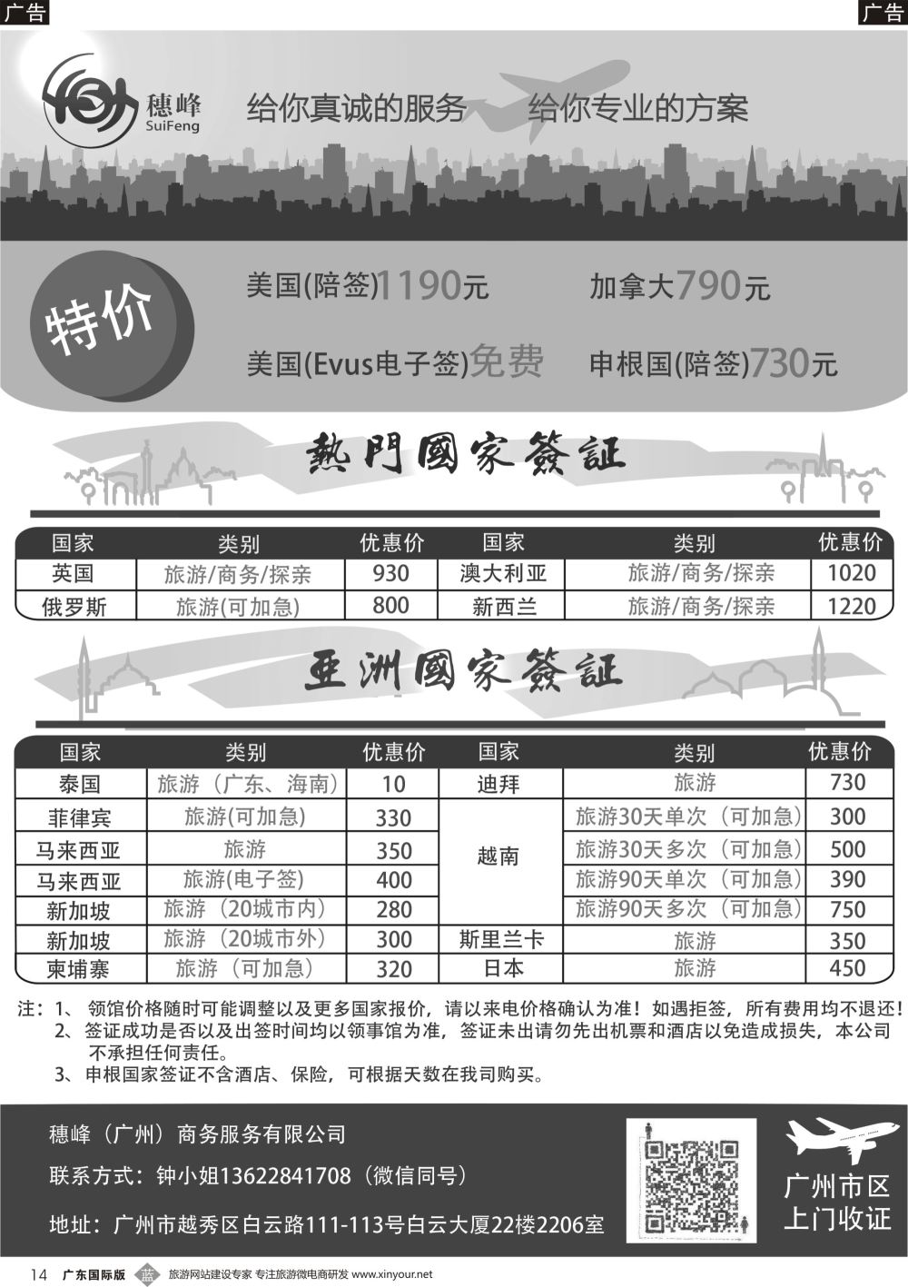 b014 穗峰-超低同行价一手送签（国际黑白）