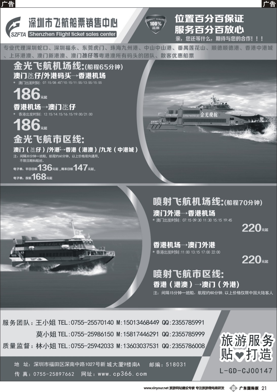b021 飞航船票销售中心1（深港国际 广州国际）