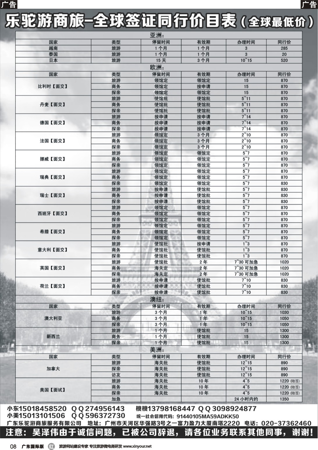 r008 乐驼游商旅-全球签证同行价目表（全球最低价）