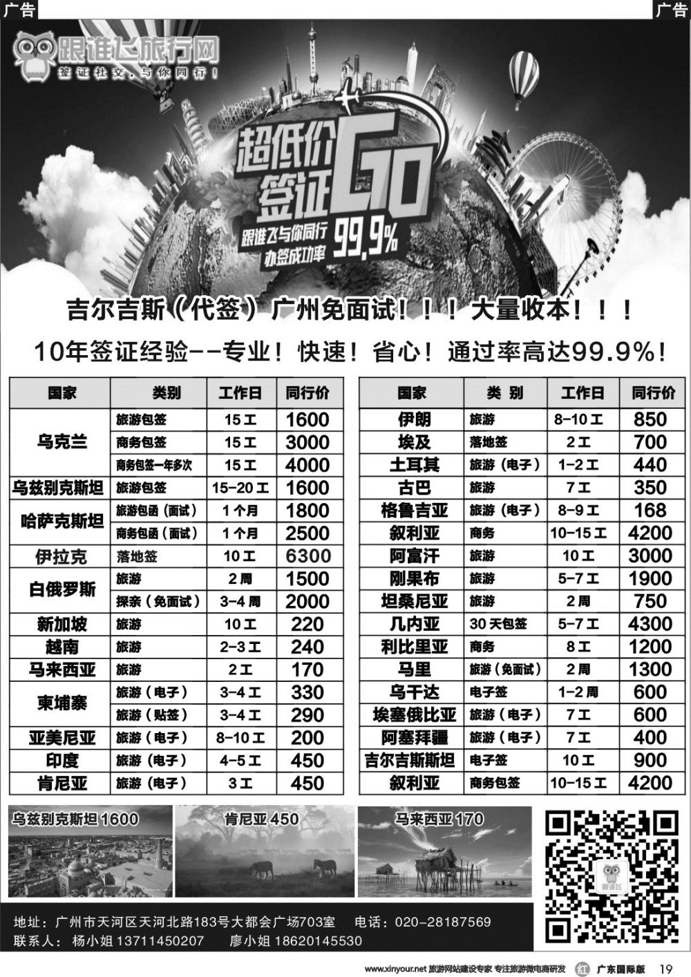 r019 跟谁飞旅行网→签证社交⊙与你同行