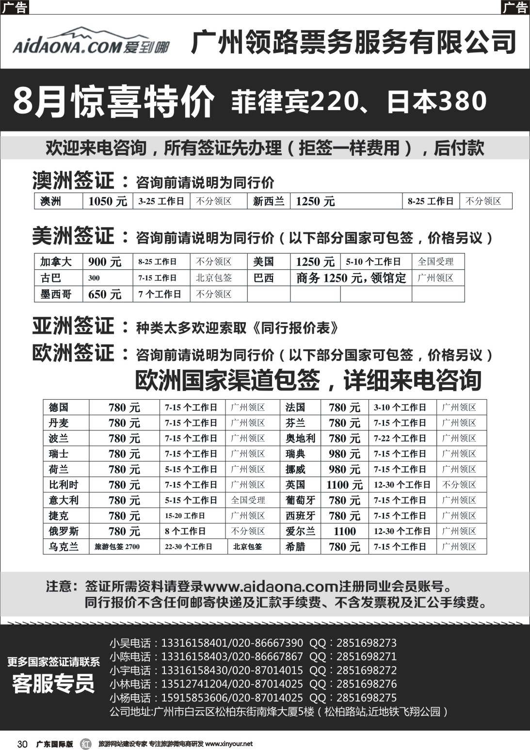 r030 签证！签证！签证！超低价签证来袭-爱到哪签证｛11304｝