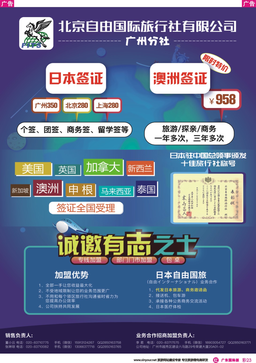 彩r023 自由国旅广分（广上北日韩个、团一手送签；招加盟）