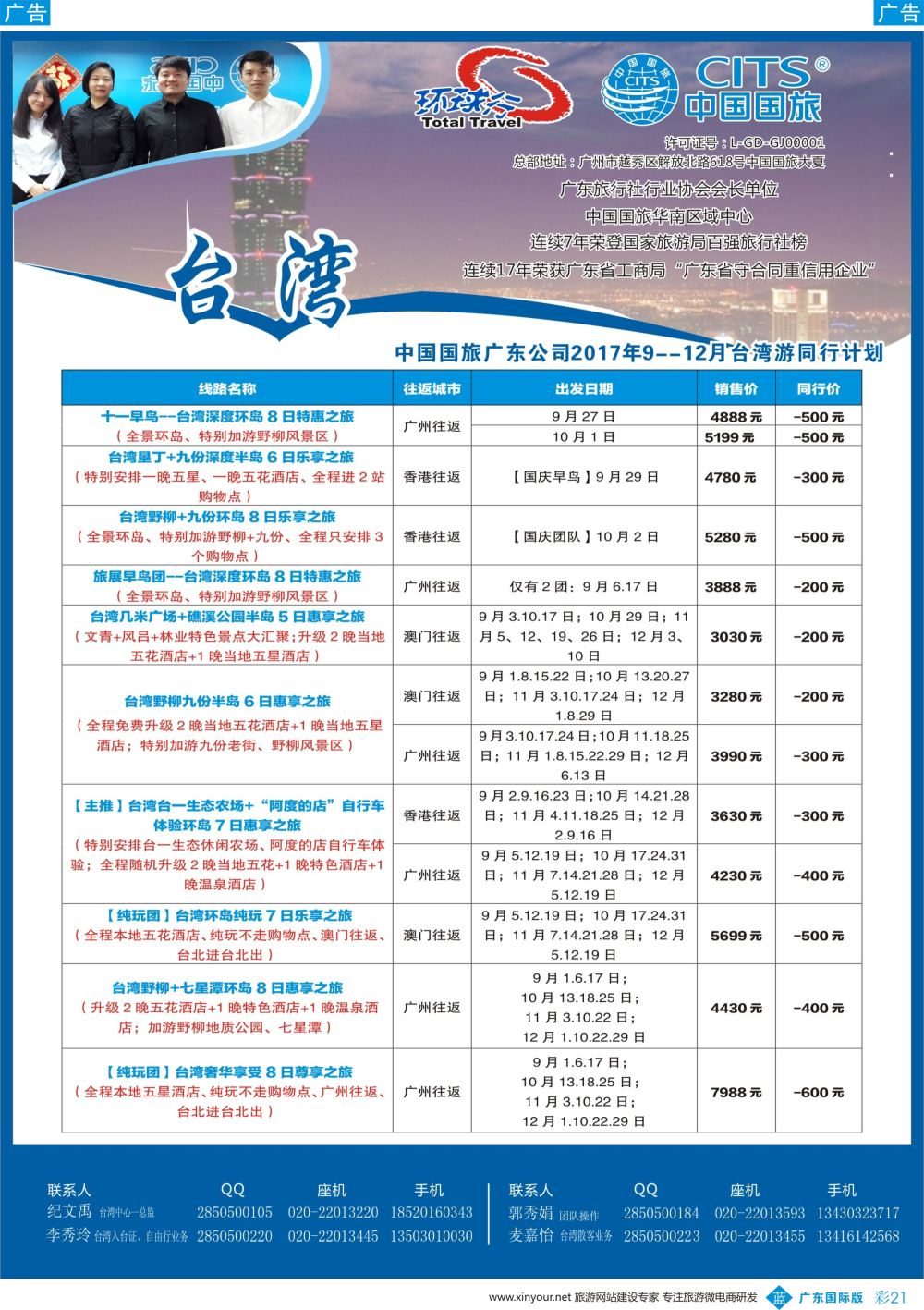 彩b021 中国国旅（广东）国际旅行社--台湾计划_1