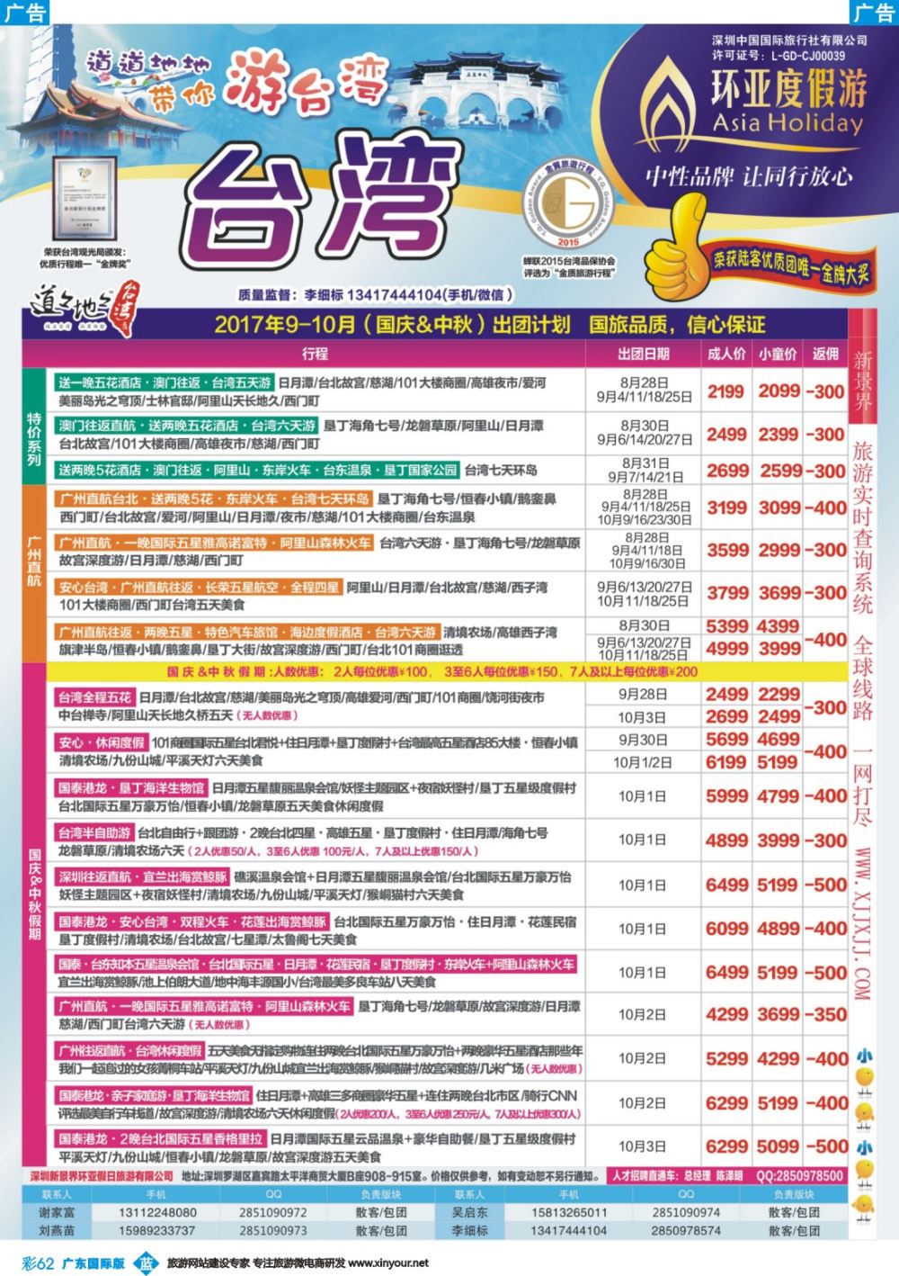 彩b062 新景界-环亚假日-台湾最新计划