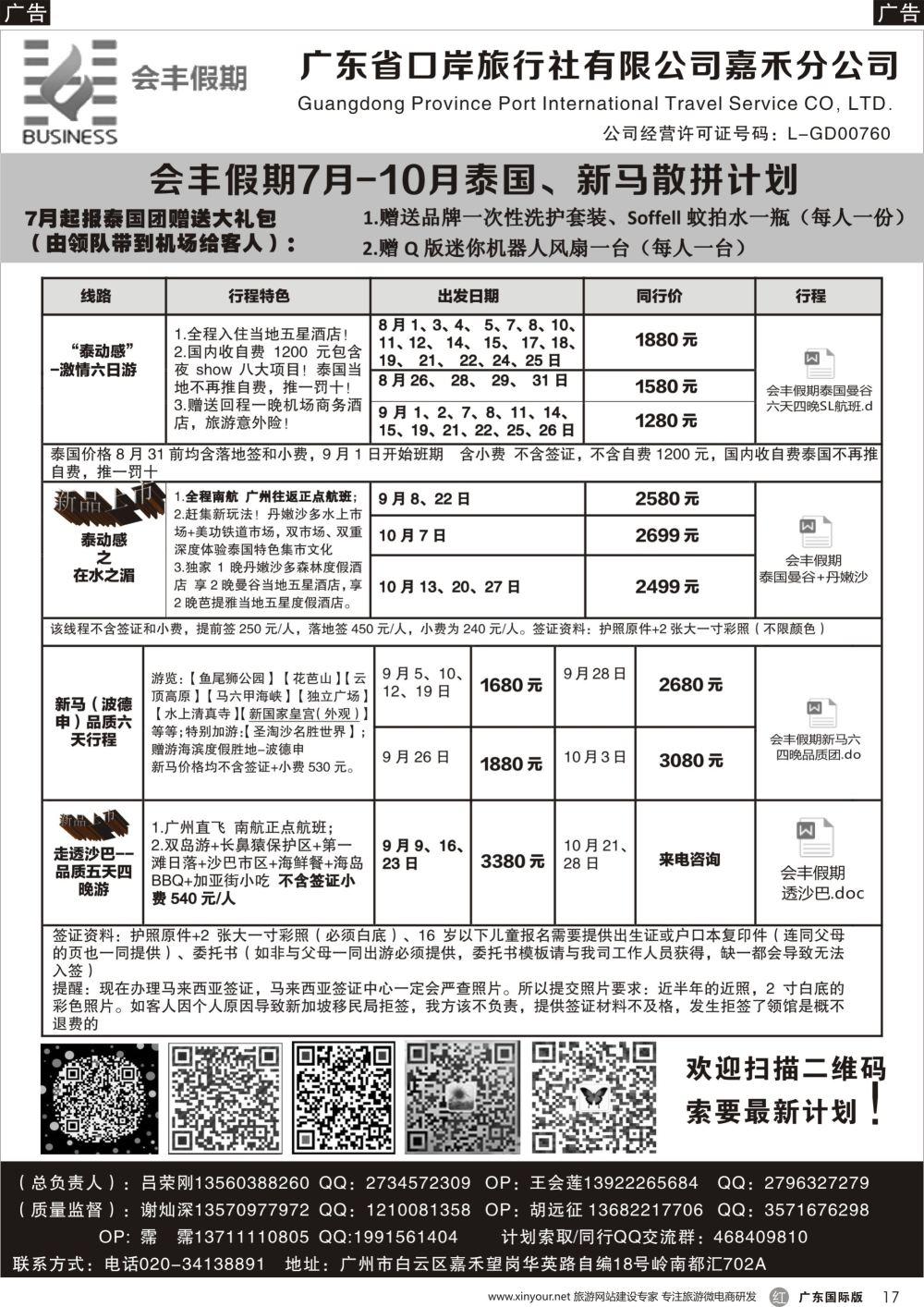 r017 会丰假期——泰国、新马专线（黑白）_1