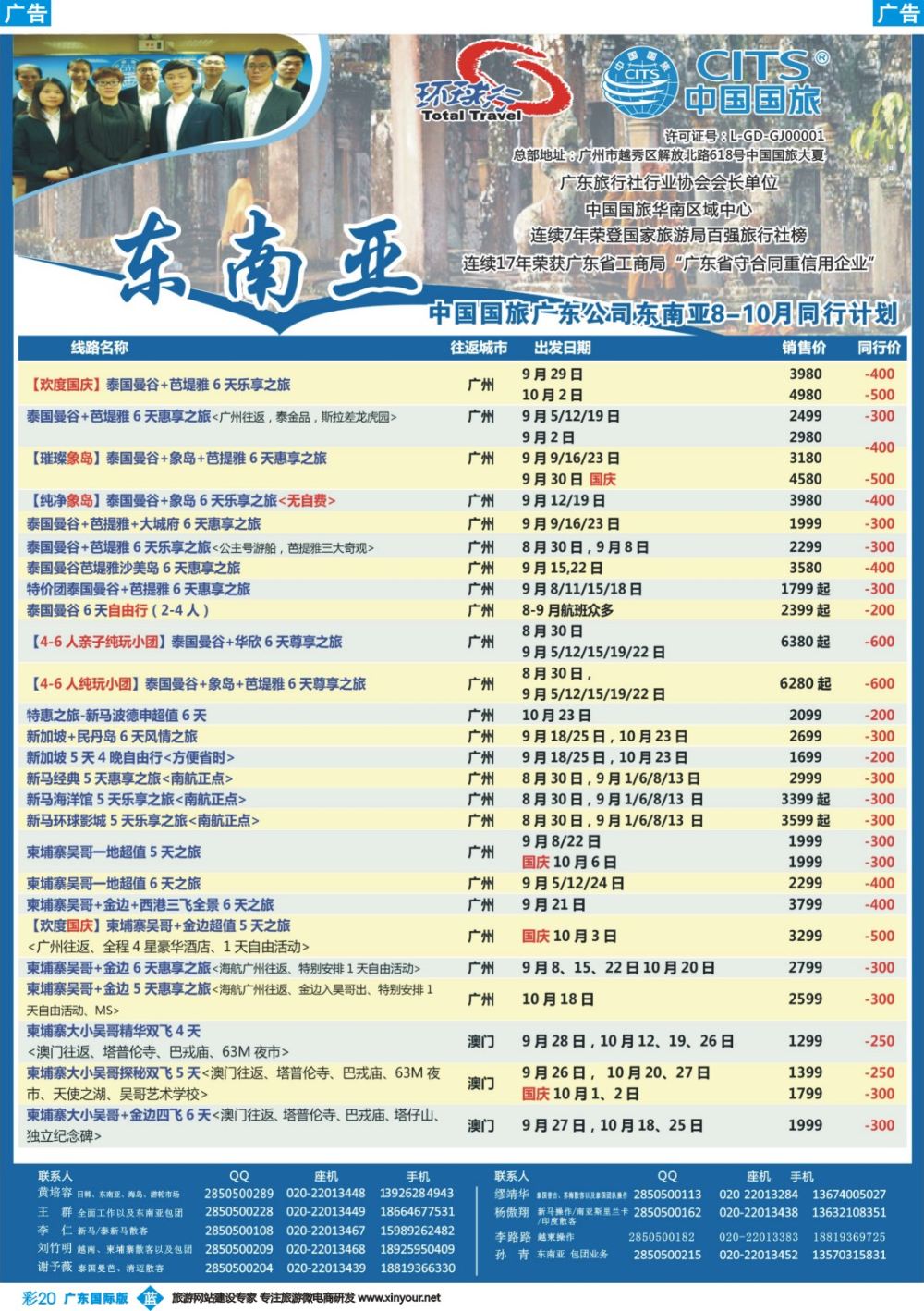 彩b020 中国国旅（广东）国际旅行社--东南亚计划