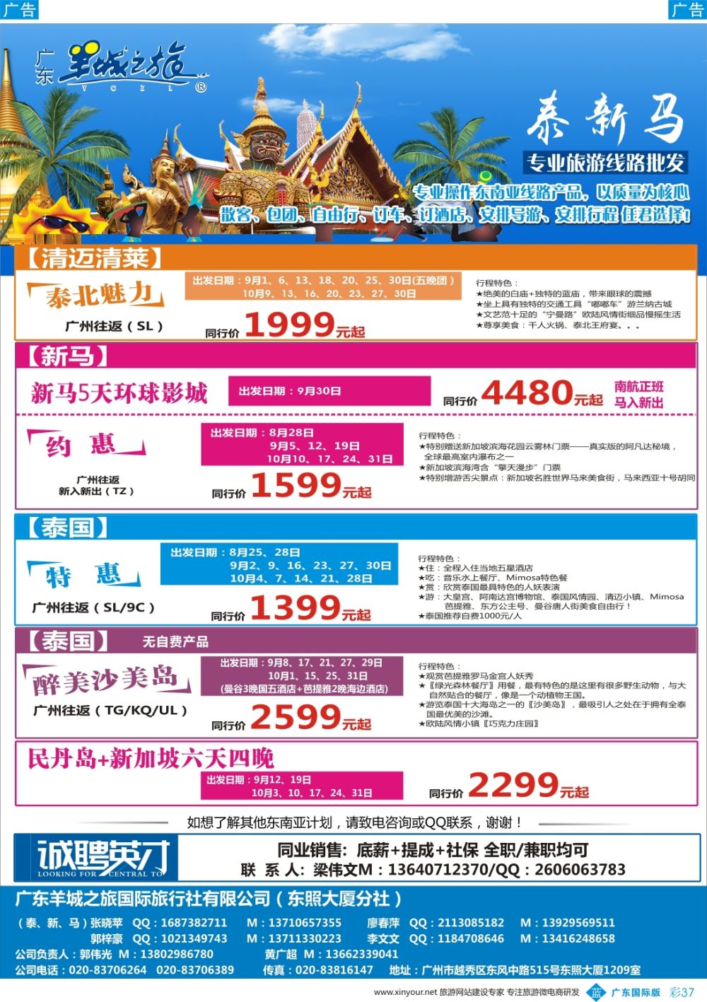 彩b037 羊城之旅-东南亚专线