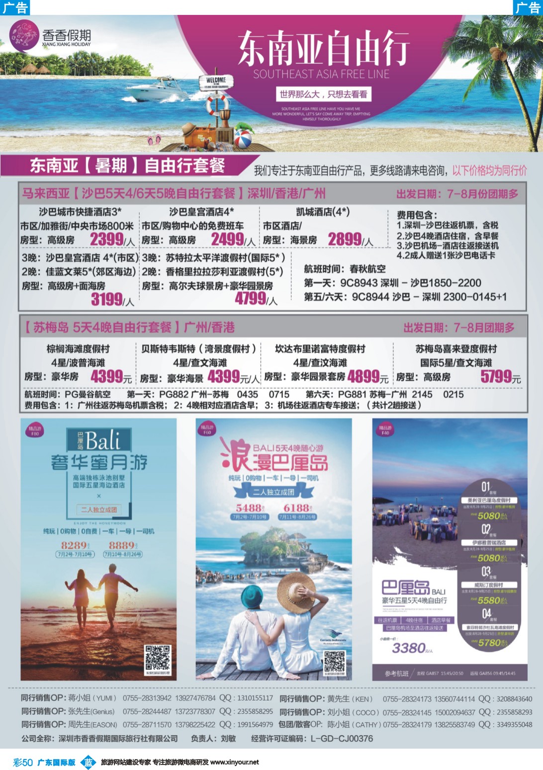 彩b050 香香假期—东南亚自由行计划