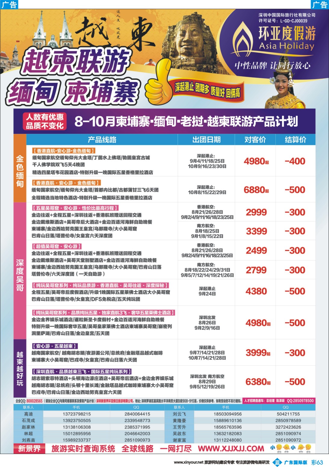 彩b063 新景界-环亚假日—越柬、吴哥窟、缅甸计划