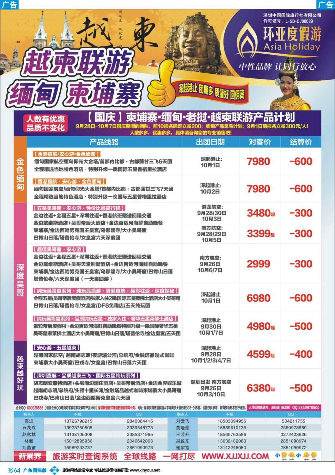 彩b064 新景界-环亚假日—越柬、吴哥窟、缅甸计划