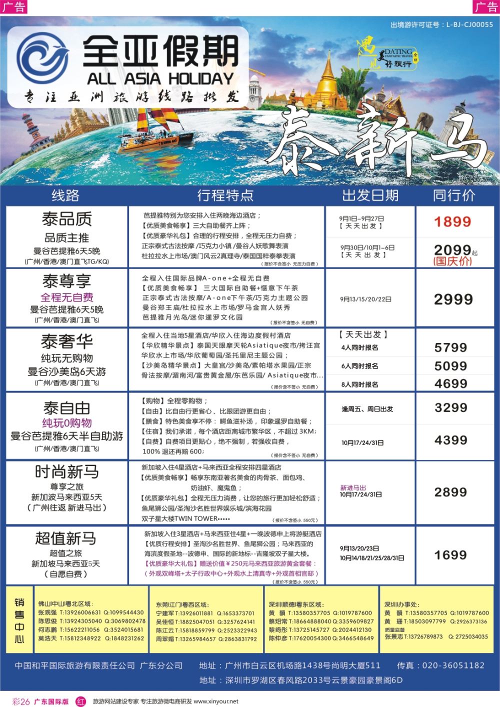 彩r026 【全亚假期】东南亚--泰国、新马、海岛、柬埔寨专线批发商 