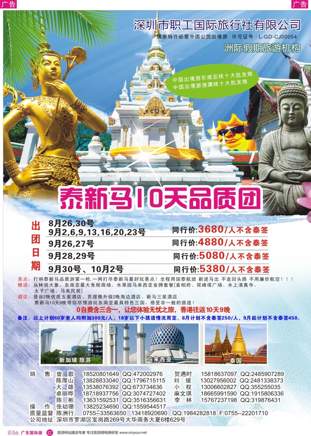 彩r056 洲际假期-泰国
