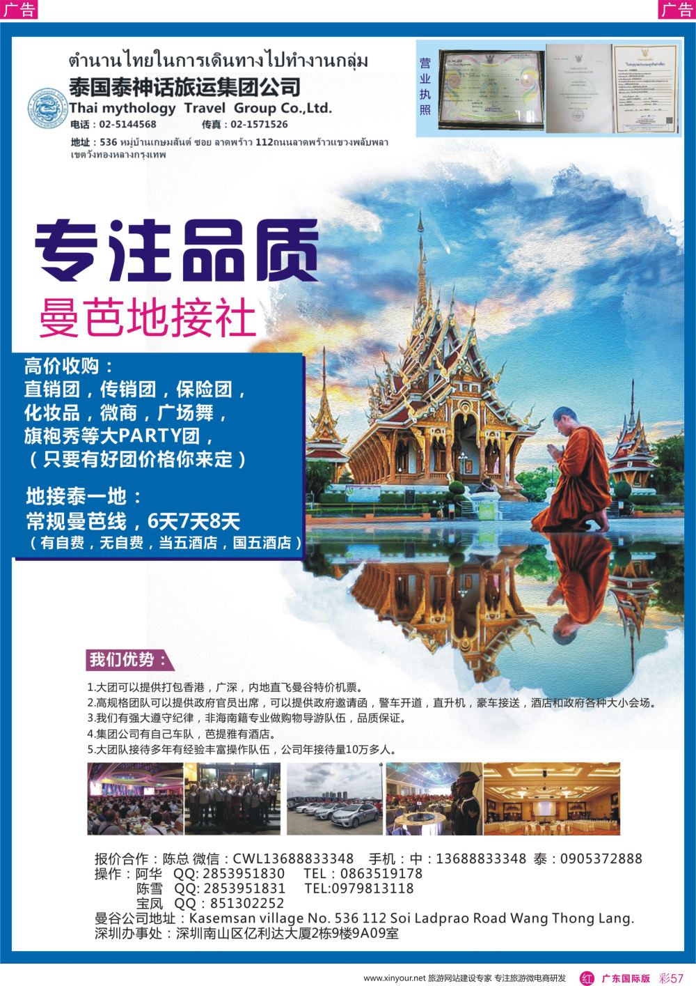 彩r057 泰国地接社-泰神话