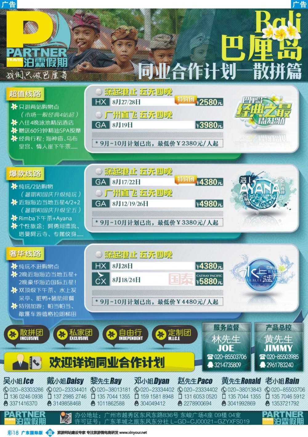 彩b018 【泊霖假期】-巴厘岛专线批发商